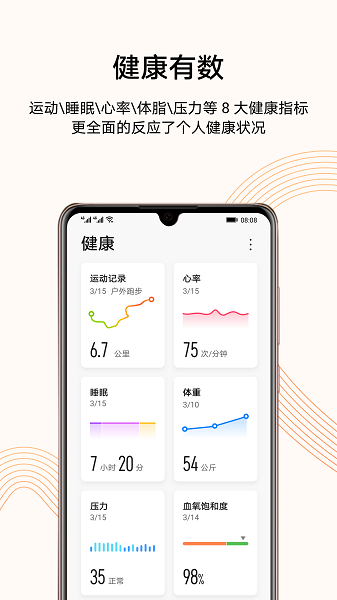 华为运动健康app下载