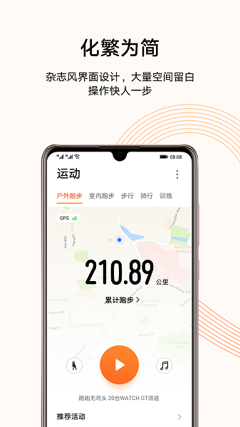 华为运动健康最新版本
