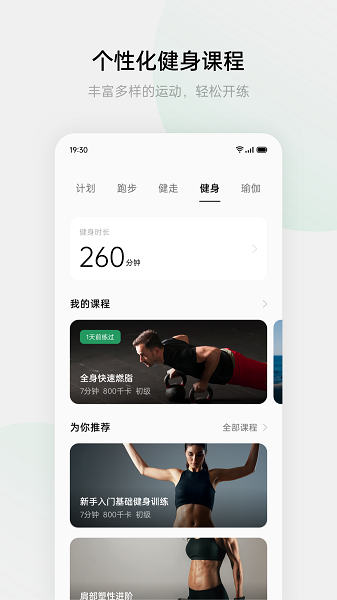 欢太健康最新版本
