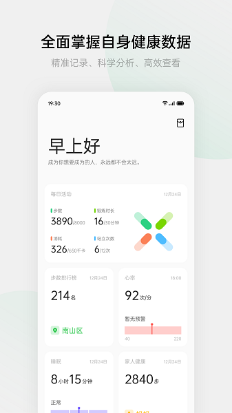 欢太健康最新版本