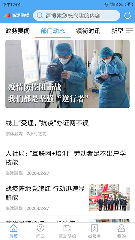 临沭融媒app