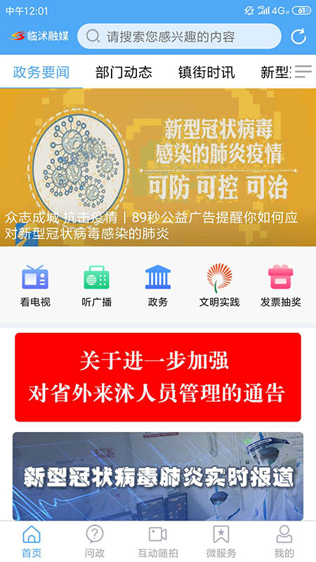 临沭融媒app