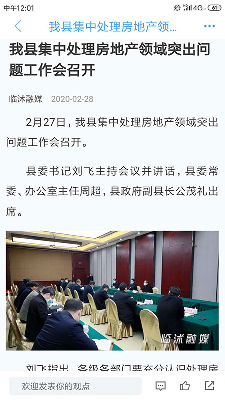 临沭融媒app