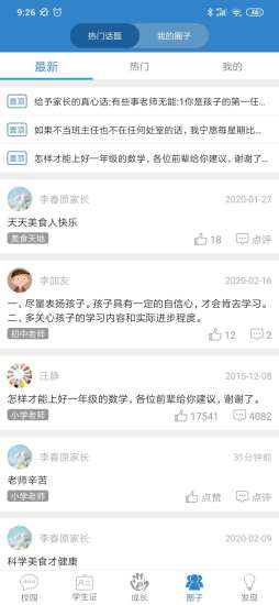 贵州和校园app下载2023最新版