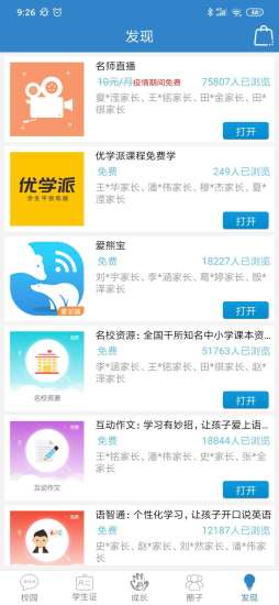 贵州和校园app下载2023最新版