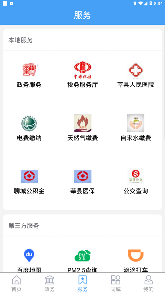 莘县融媒app