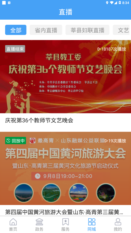 莘县融媒app