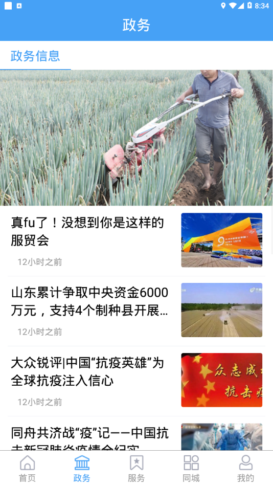 莘县融媒app