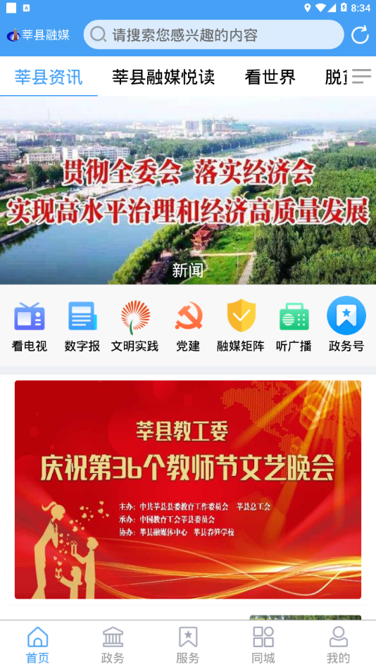 莘县融媒app