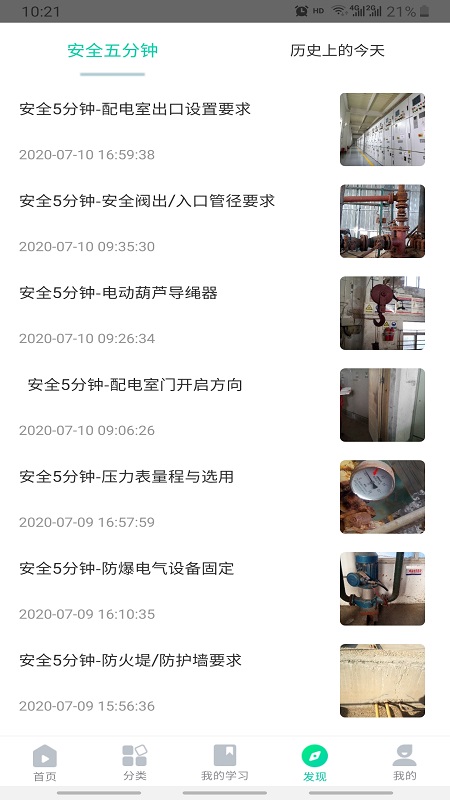 化危为安最新版2023下载