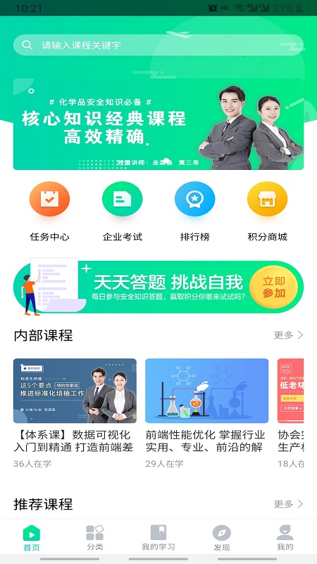 化危为安最新版2023下载