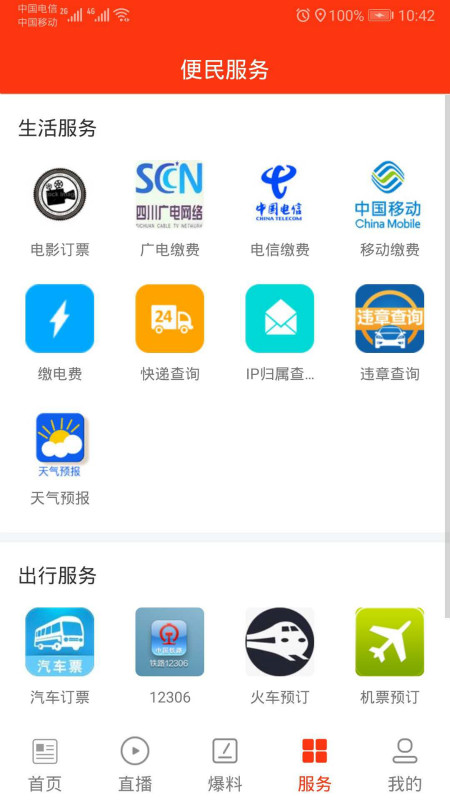 指尖天全最新版