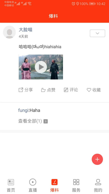 指尖天全最新版