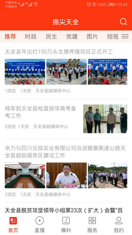指尖天全最新版