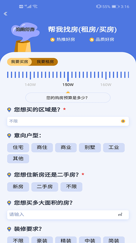 城市房服app