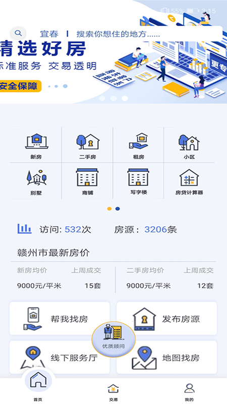 城市房服app