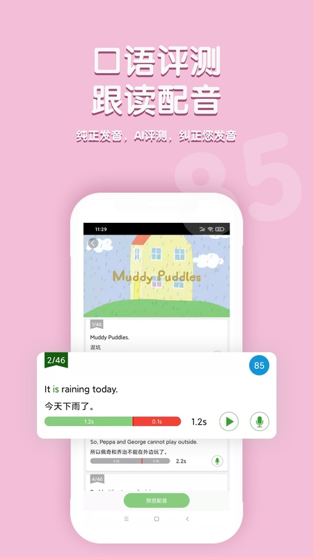 小猪佩奇口语秀