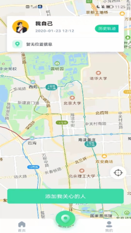 手机定位云找人