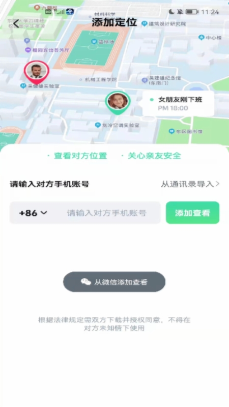 手机定位云找人