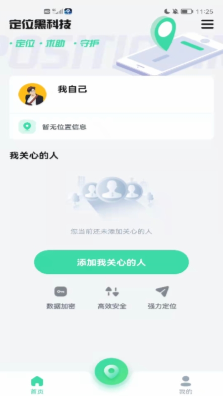 手机定位云找人