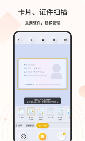 琥珀扫描官app