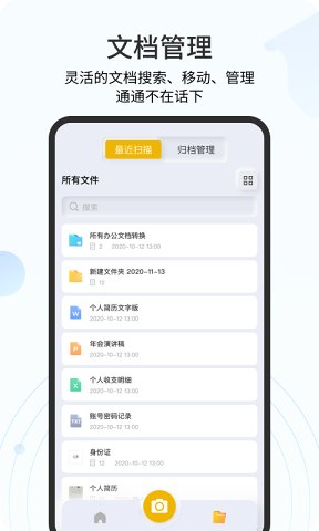 琥珀扫描官app