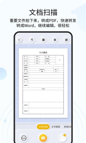 琥珀扫描官app