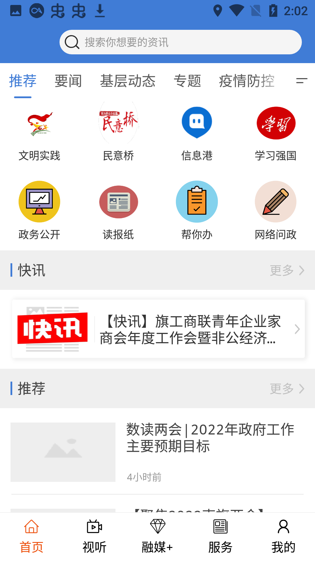 克什克腾融媒app