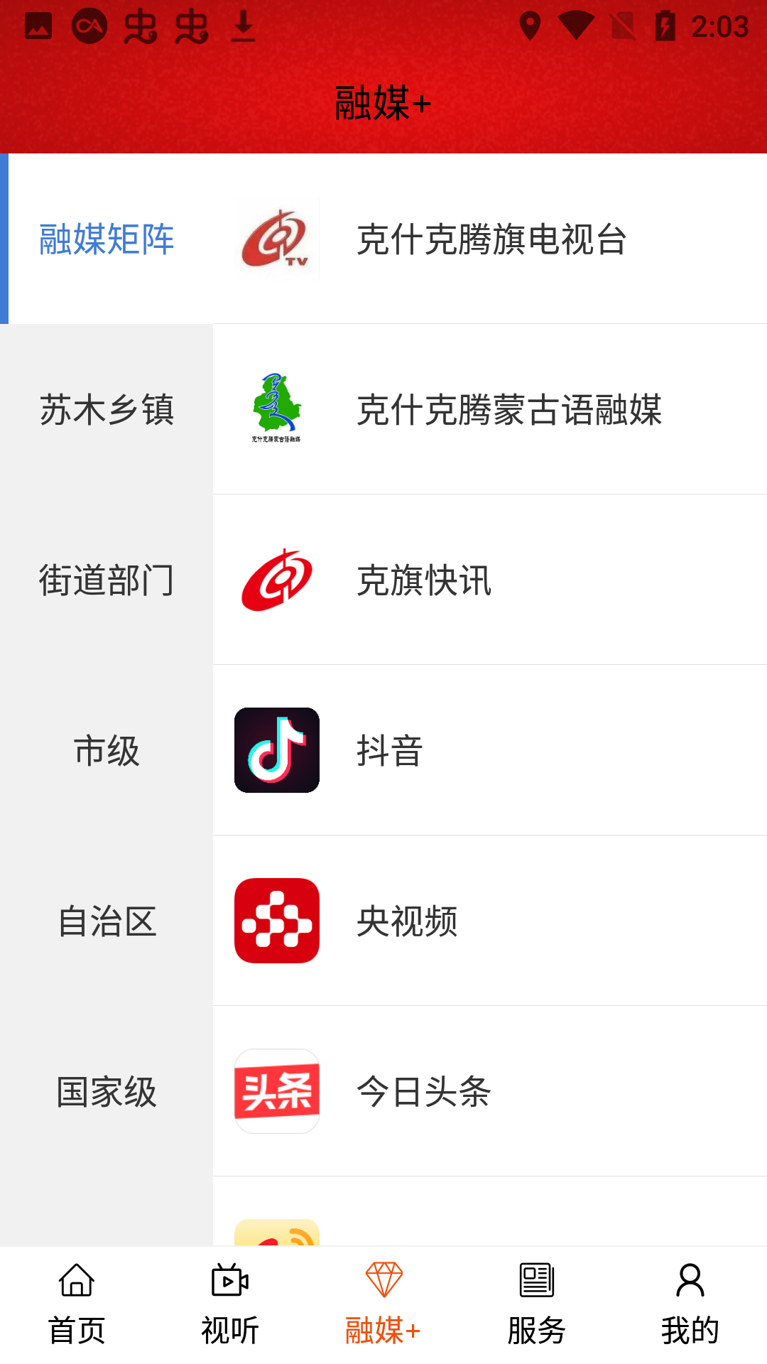 克什克腾融媒app