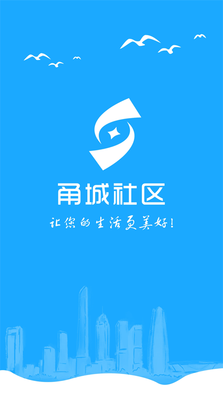 甬城社区app
