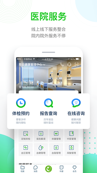慈云健康管理平台