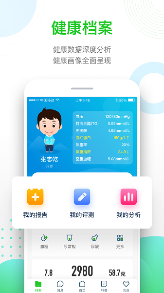慈云健康管理平台