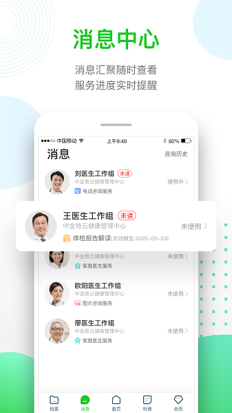 慈云健康管理平台