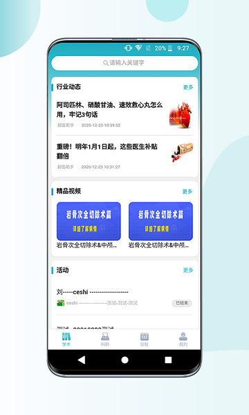 超医助手最新版