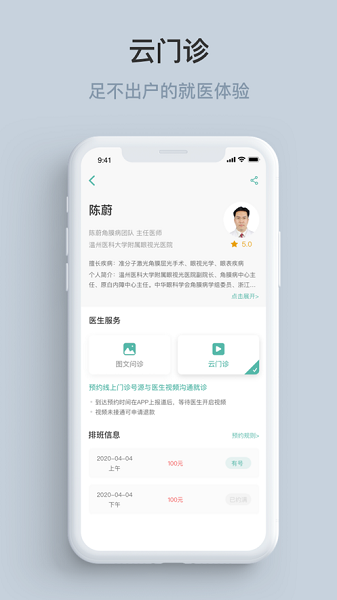 眼视光云医院最新版下载
