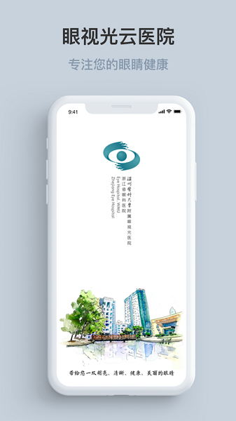 眼视光云医院手机版