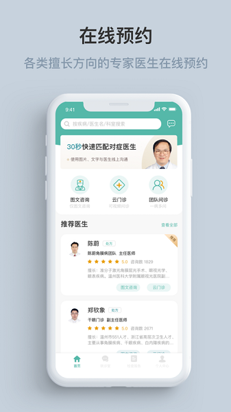 眼视光云医院手机版