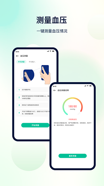 体检助手手机版下载
