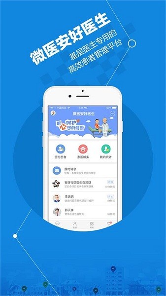 微医安好医生手机版下载