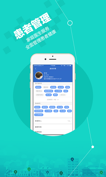微医安好医生软件