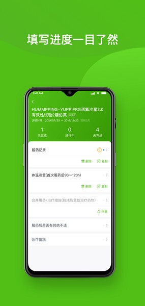 随访易app下载