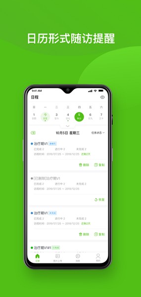 随访易软件