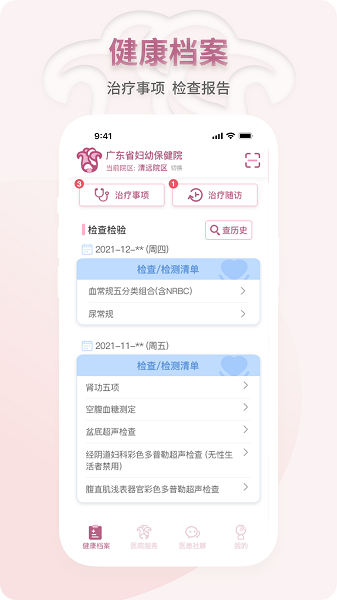 妇幼云服务最新版下载