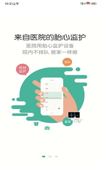 胎心监护app