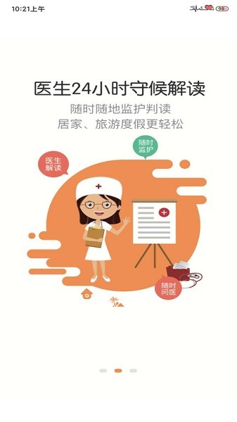 胎心监护app