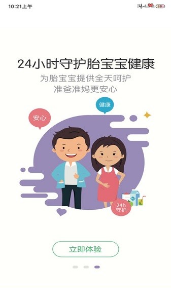 胎心监护app