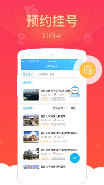 健康云手机版