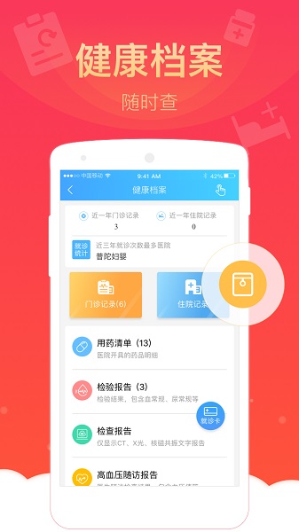健康云手机版