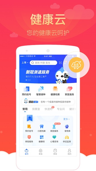 健康云手机版