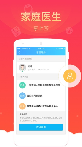 健康云手机版